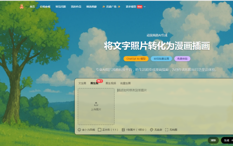 推薦一個基于GPT 4o的吉卜力圖片生成器